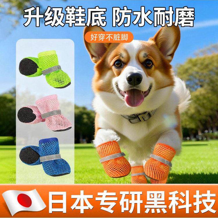 【日本专研】宠物舒适网鞋狗狗鞋子软底甩不掉小型犬脚套四季防水