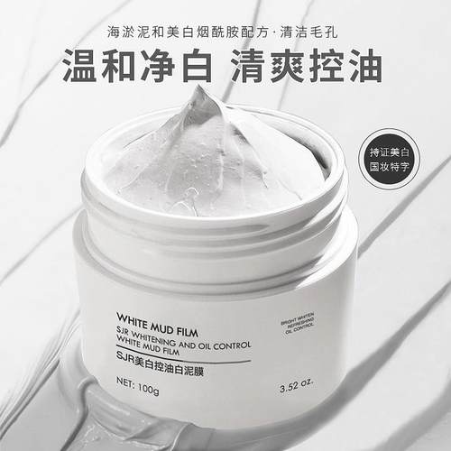 高岭土海泥面膜泥深层清洁毛孔污垢控油去粉刺白头黑头白泥膜