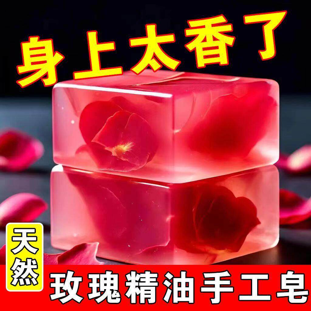 手工玫瑰香水皂洗澡香皂洗脸洁面除螨抑保湿控油全身沐浴精油皂