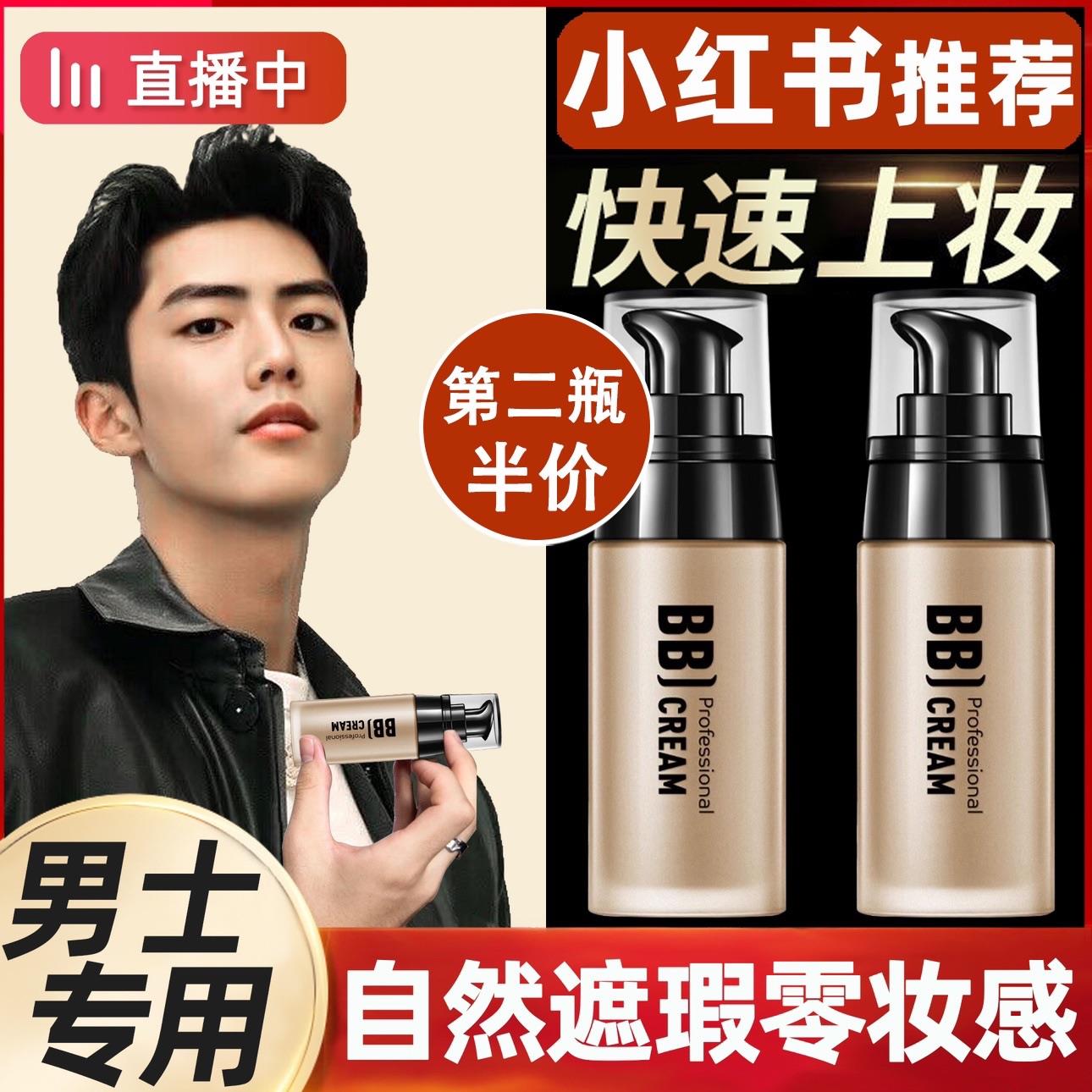 正品男士专用BB霜素颜霜遮瑕膏痘印小麦色男生粉底液