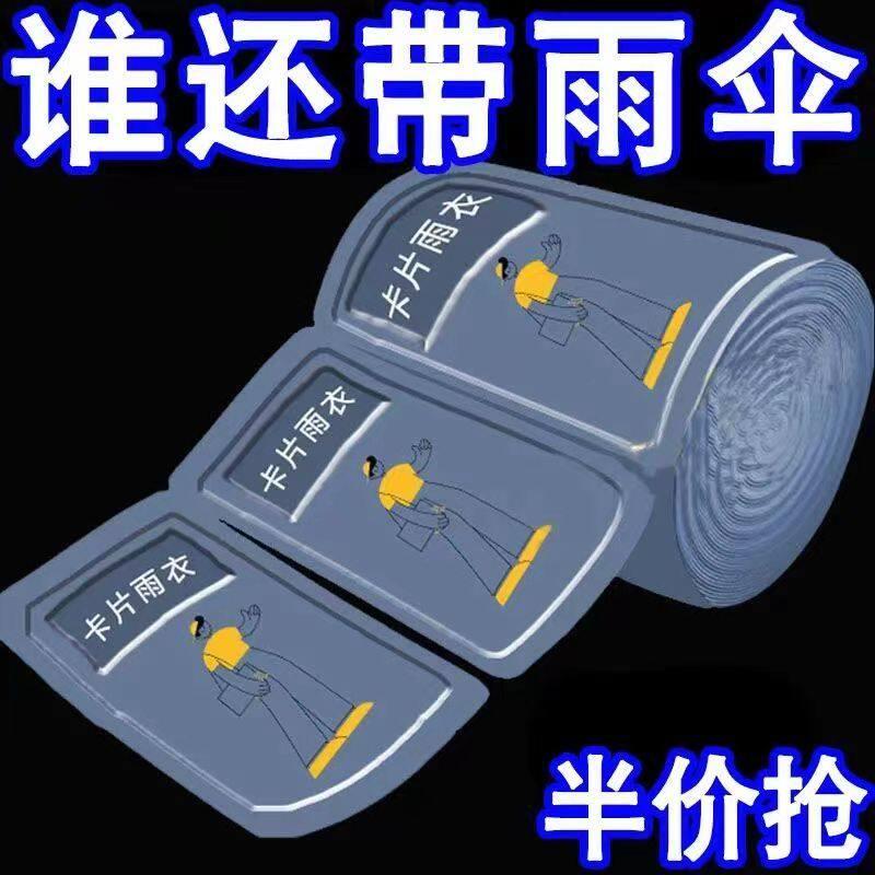 【不带雨伞瞭】一次性卡片雨衣可携式全身防雨雨披游乐场通用旅游