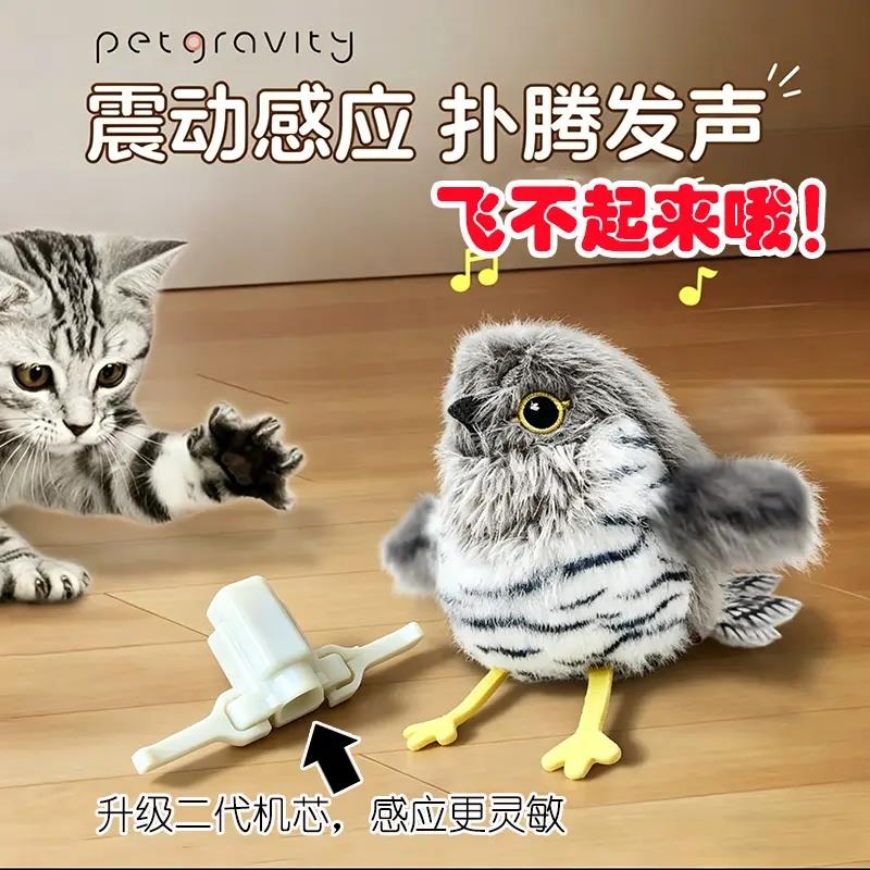 毛绒小鸟电动扑腾宠物猫玩具逗猫发声引力猫咪玩具小鸟猫玩具-T