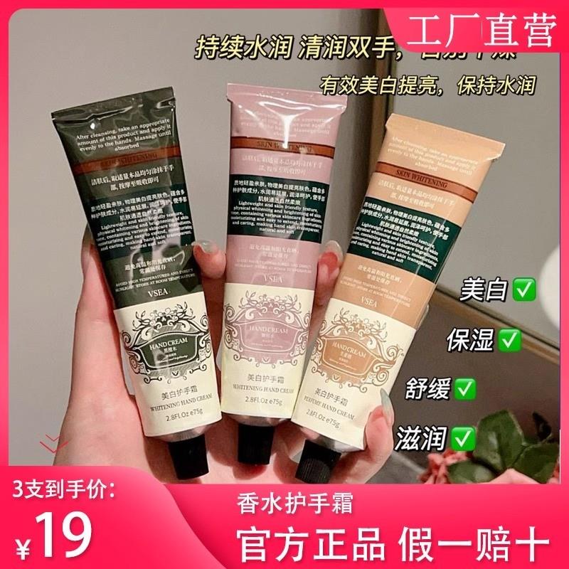 VSEA柔滑香氛护手霜滋润保湿补水不油腻冬季女官方正品3支