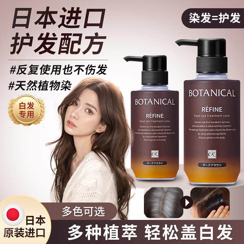 日本进口莱菲奈Refine植物可用纯染发膏无苯氨慢染发剂