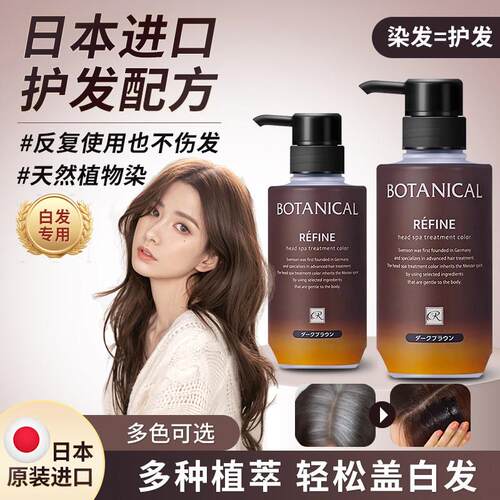 日本进口莱菲奈Refine植物可用纯染发膏无苯氨慢染发剂