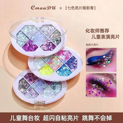 儿童舞台妆眼影大亮片啫喱膏闪粉盘亮晶晶眼妆贴表演出化妆品彩妆