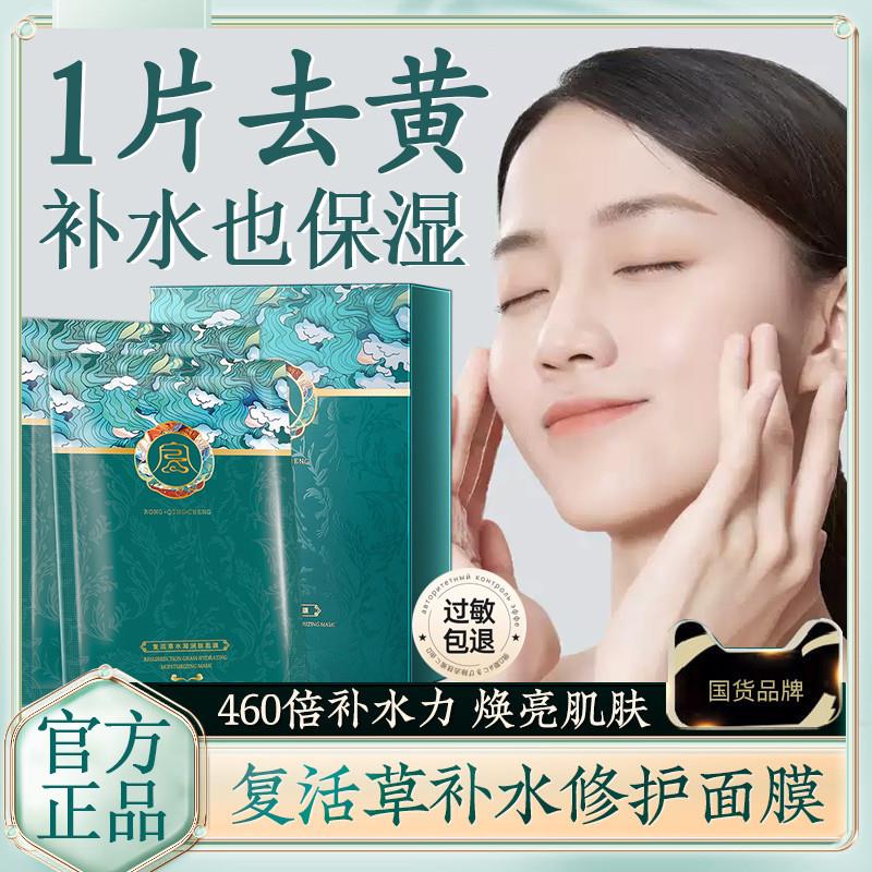 复活草面膜官方正品排行榜补水第一名秋冬美白去黄提亮肤色