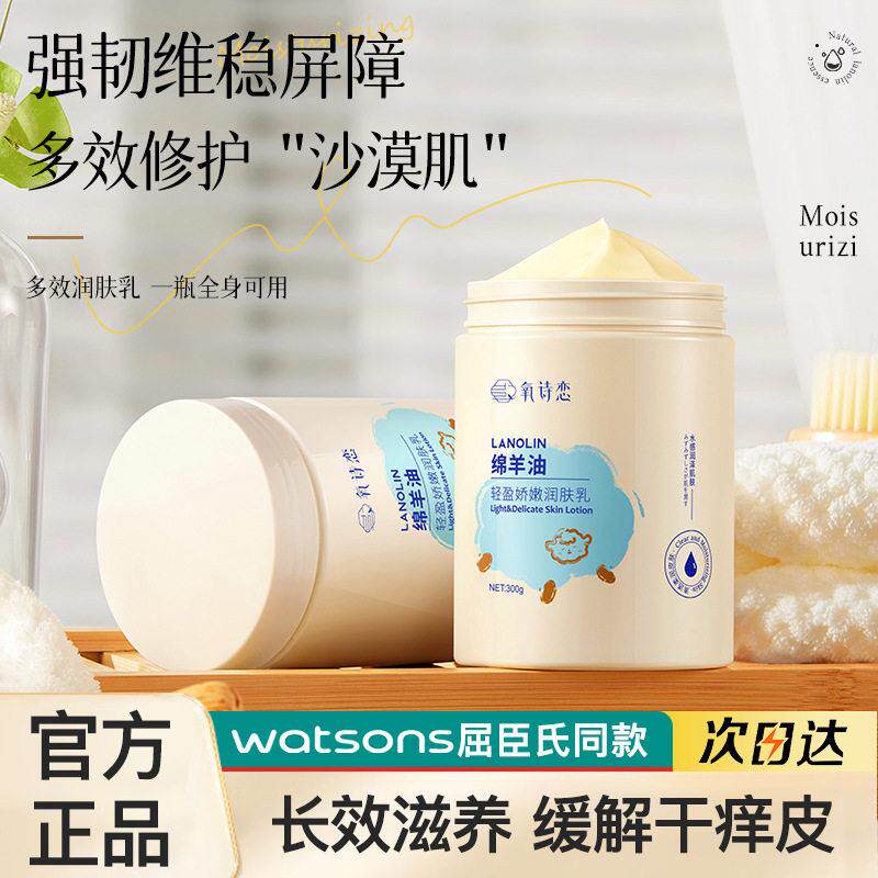 氧诗恋绵羊油润肤乳身体保湿干性皮肤滋润补水秋冬款身体乳