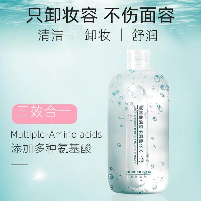 韩国专柜氨基酸卸妆水敏感肌温和修覆油皮痘痘深层清洁卸妆液