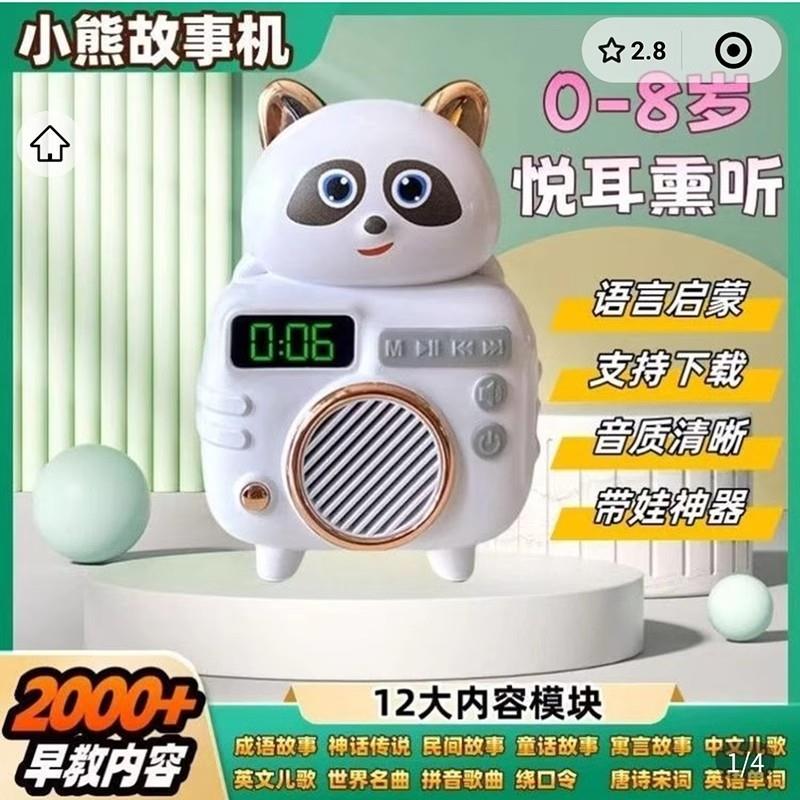 帛依商贸小熊故事机儿童益智启蒙早教机玩具幼儿歌播放器带娃神器