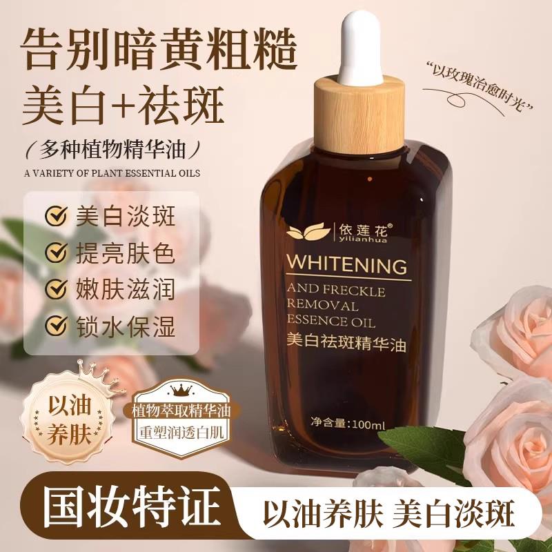 精华油面部改善暗沉溶斑以油养肤干皮护肤美容院专用