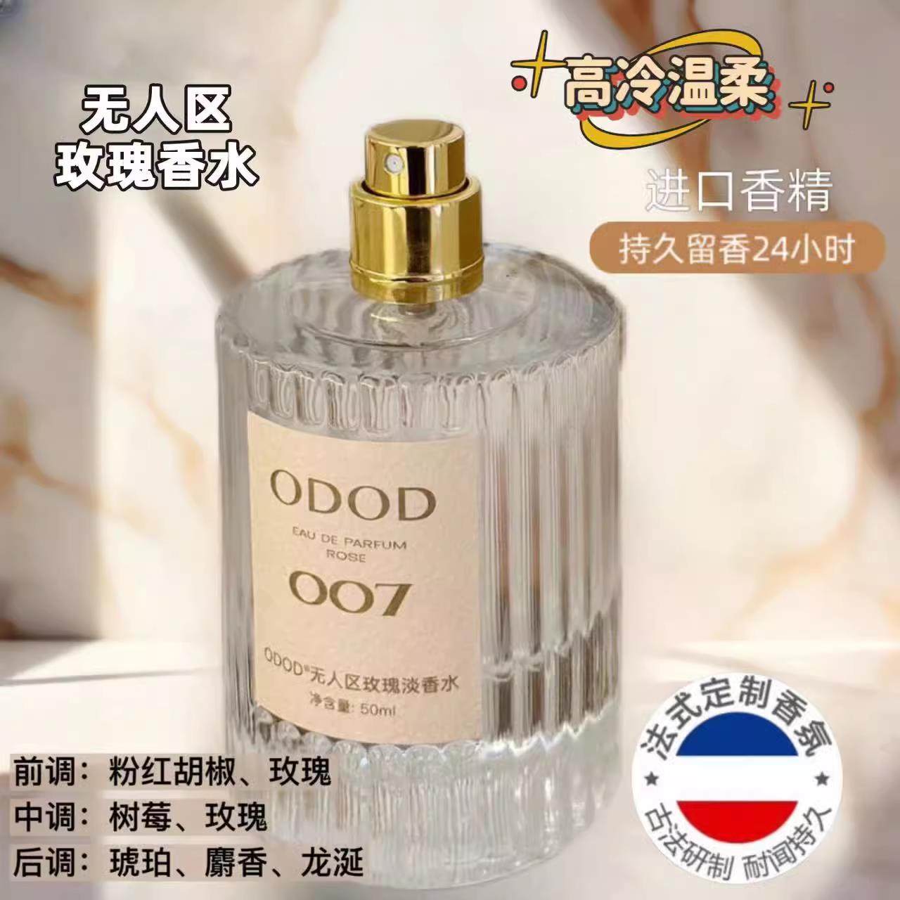 法国007无人区玫瑰香水男女士持久留香72小时清新自然淡香女人味