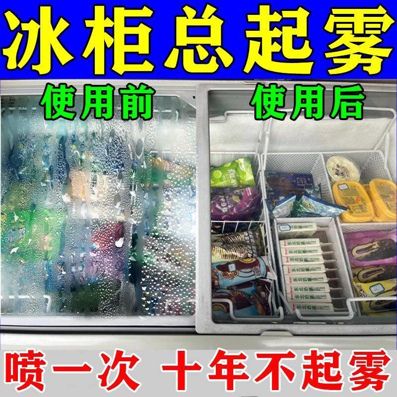 冰箱除雾剂展示柜防雾剂浴室镜游泳馆玻璃不起雾除雾去雾镜面