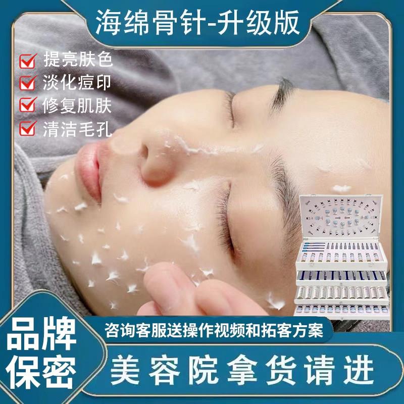 海绵骨针焕肤霜套盒精华亮肤童颜藏矽针微晶6d硬胶原美容院专用