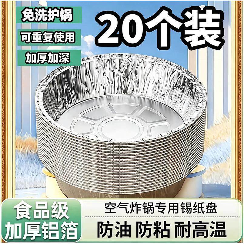 空气炸锅专用纸锡纸盘烧烤箱烘焙锡箔碗家用锡纸盒食品级纸碗HJ