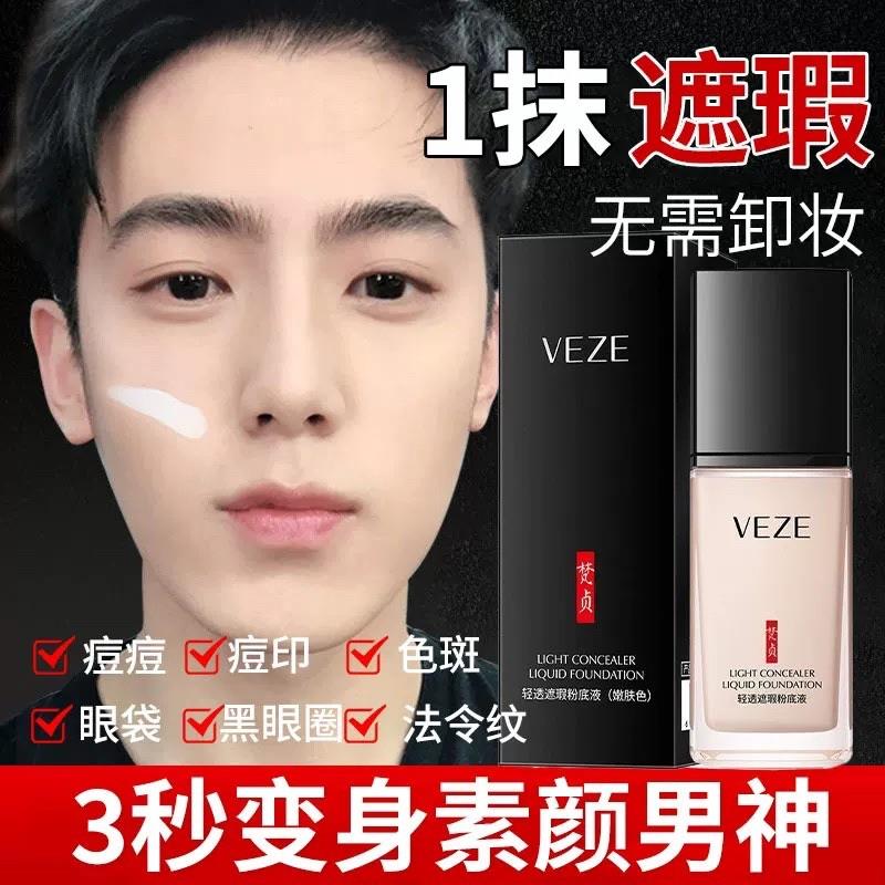 正品男士粉底液男生专用美黑bb霜修容素颜霜自然小麦色防水控油