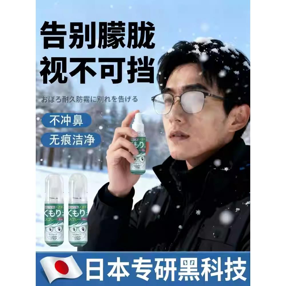 【日本专研】眼镜防雾防水喷剂清洁液喷雾泳镜高清冬天防起雾长效