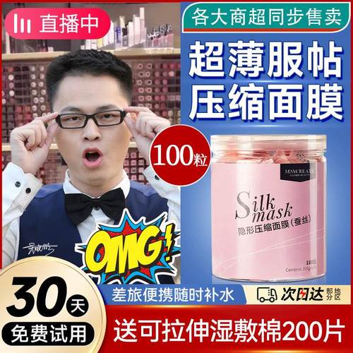 商超同款官网压缩面膜纸粒干蚕丝湿敷专用美容院一次性水疗独立包