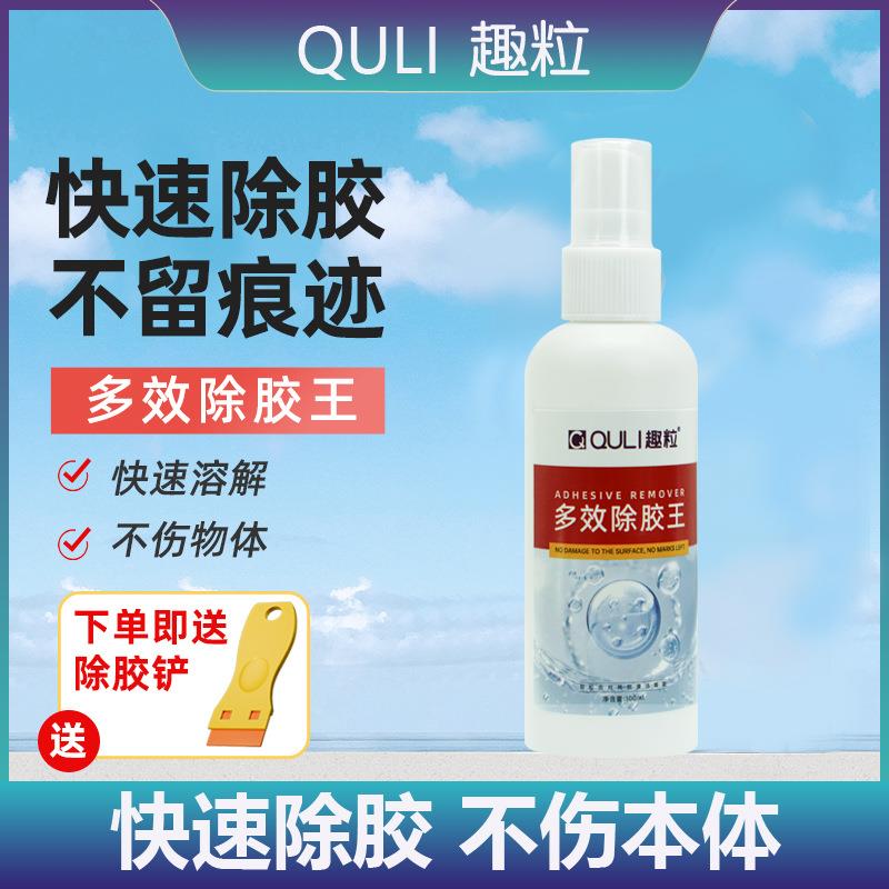 除胶剂 万能家用去胶神器 车居两用剂双面胶强力去除剂