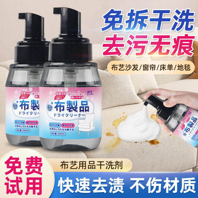 布布艺沙发清洁剂专用免水洗去污渍地毯清洗剂墙布专用干洗免拆卸