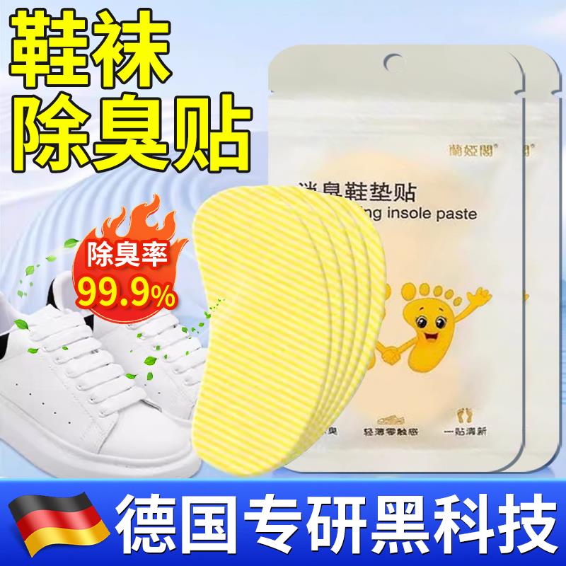 【德国专研】除鞋臭方便贴防鞋袜臭篮球鞋除异味味吸汗鞋垫
