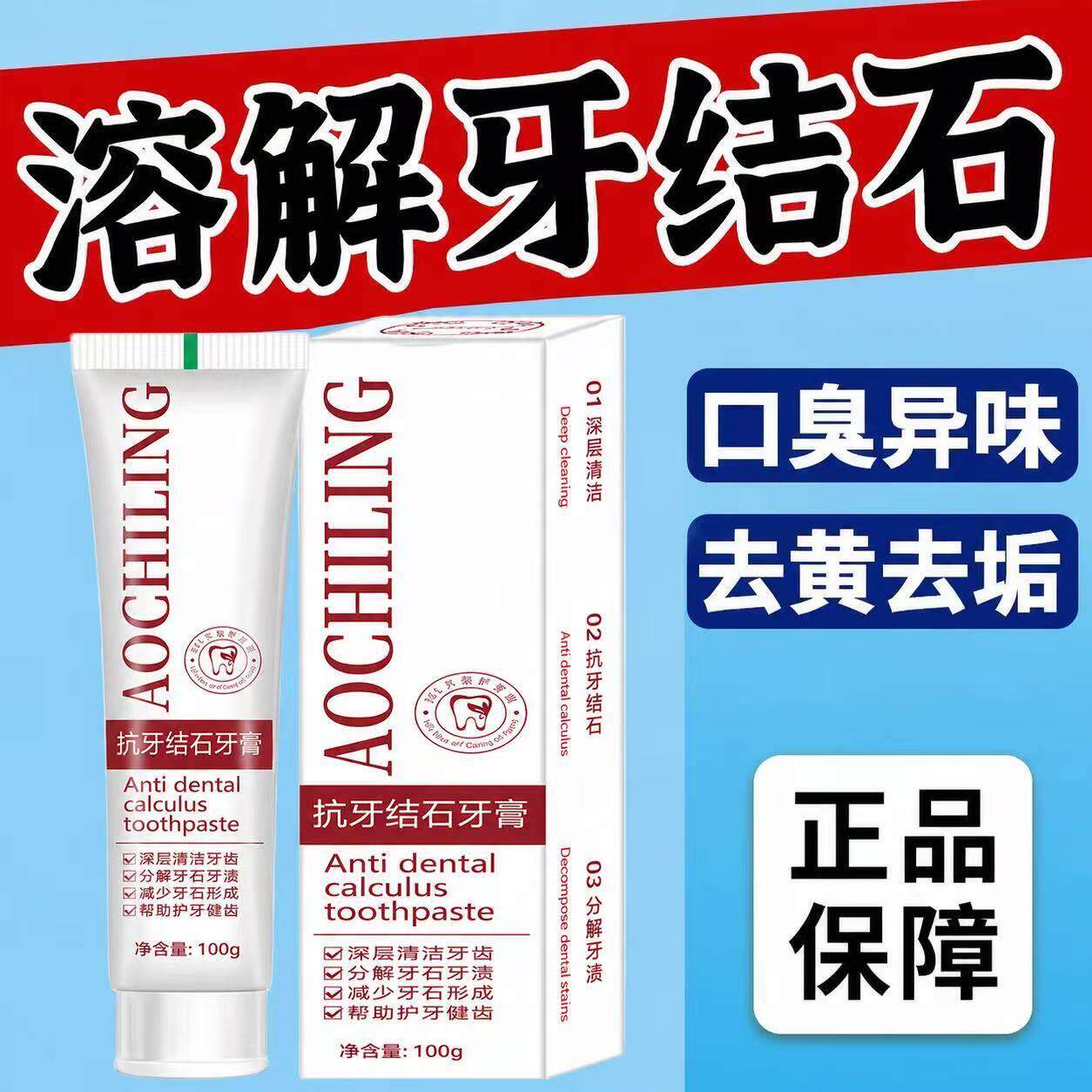 去牙结石牙膏强力去牙垢去烟渍茶渍牙清新口气持久留香