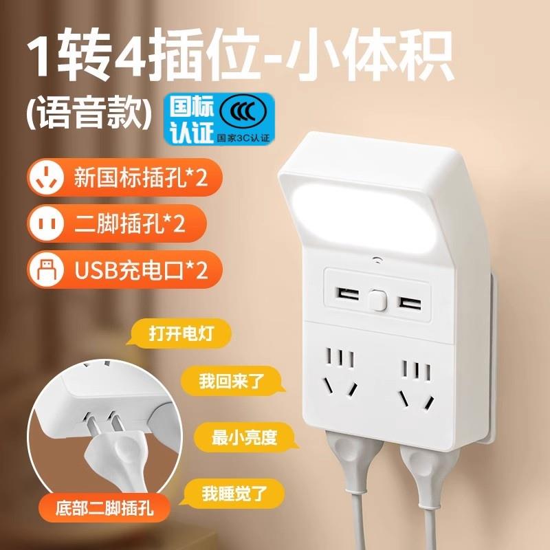 语音声控小夜灯智能家用86式多功能多孔USB插排接板学生宿舍床头