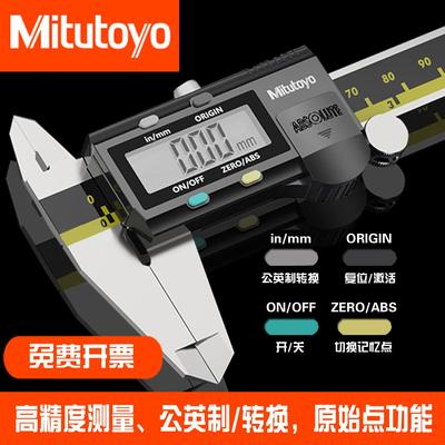 Mitutoyo日本三丰数显卡尺0-150 200 300mm电子游标高精度不锈钢