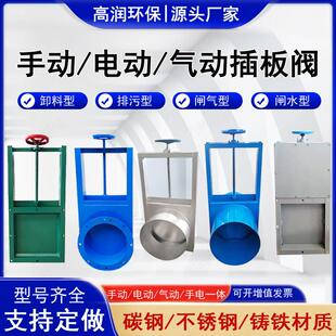 手动插板阀气动闸板阀排污水闸阀不锈钢插板阀电动卸灰阀排水污阀