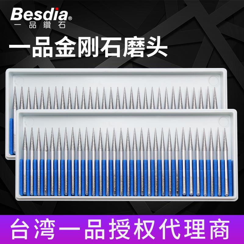 Besdia台湾一品钻石磨棒3mm柄合金磨头玉石雕刻电镀金刚石磨针