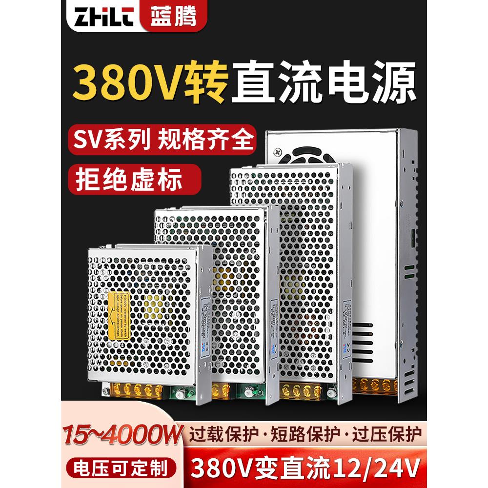 开关电源模块AC380V转DC24V12V变压器交流变直流60/120/250/350W