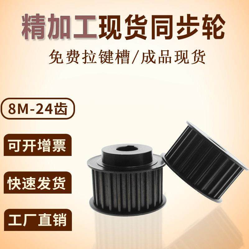 同步轮8M-24齿 45号钢工业传动皮带轮同步带轮 同步轮同步带套装