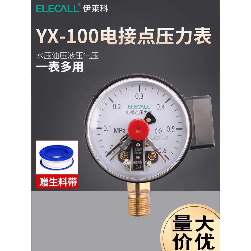 伊莱科 YXC100 磁助式电接点压力表水压气压上下线触点开关控制器