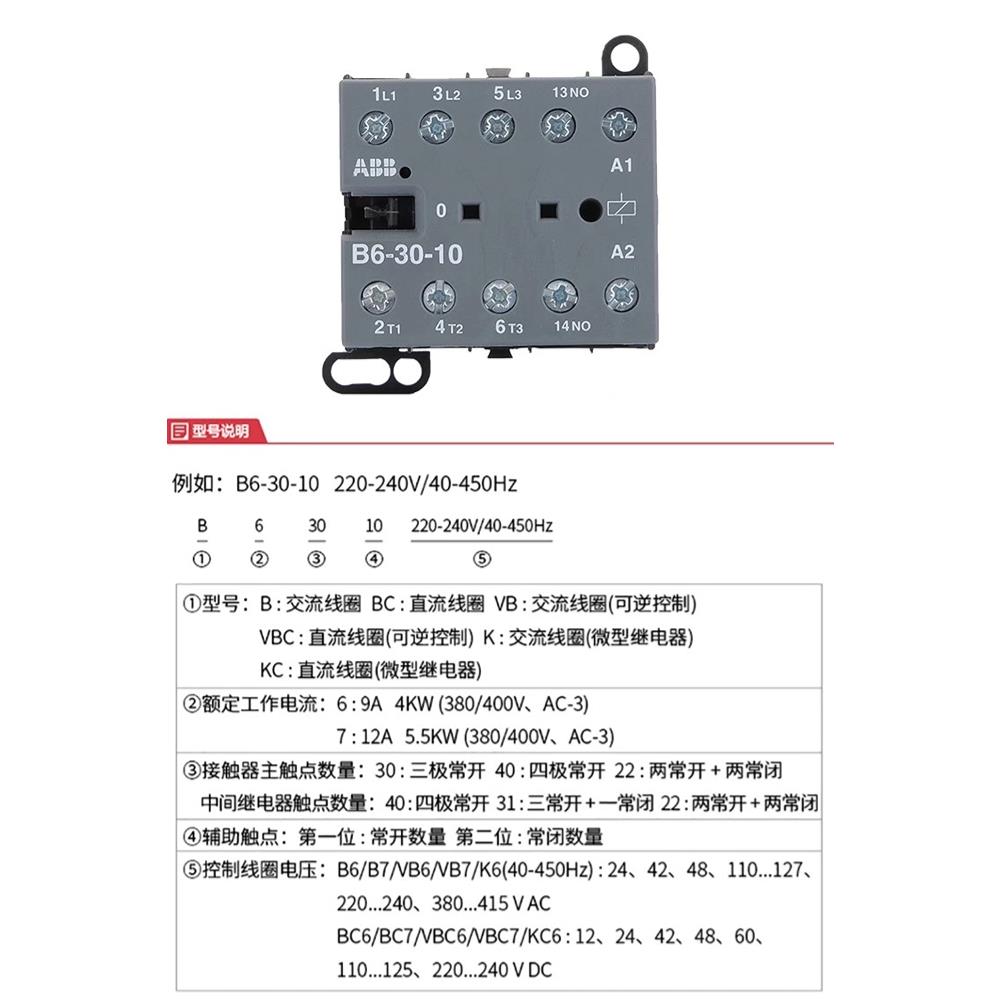 原装ABB交流接触器B6-30-10/01 B7-30-10直流BC6-30-10-01/BC7/01