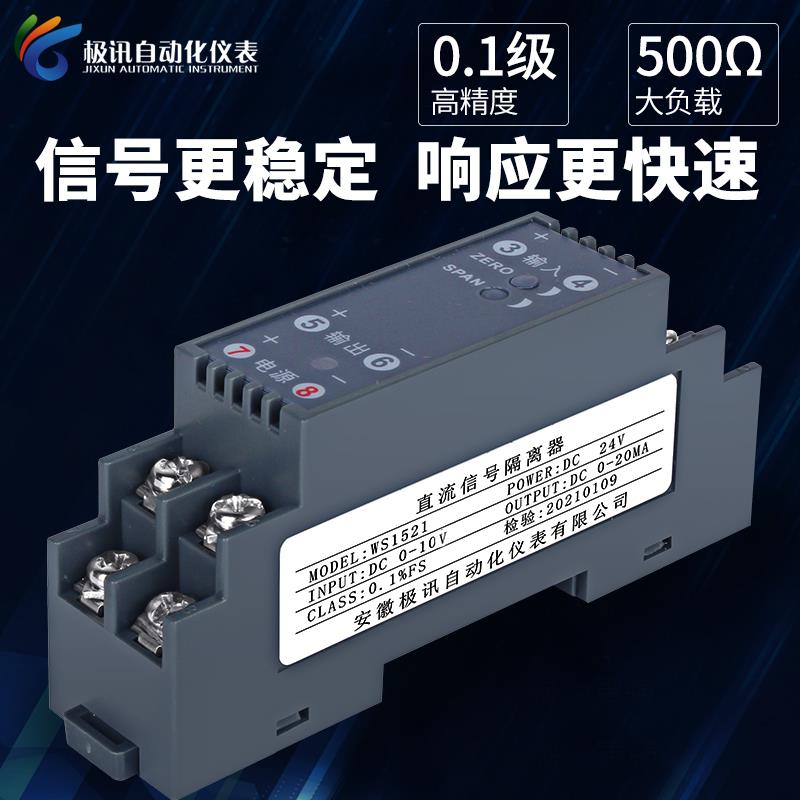 WS1521直流电压变送器讯号隔离器电流转换模块4-20mA转0-10V 0-5V