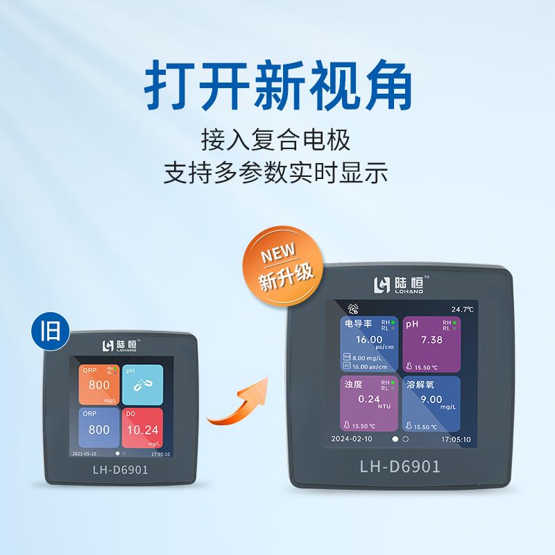 陆恒线 线上多参数水质监测仪浊度pH溶解氧电导率温度常规五参数