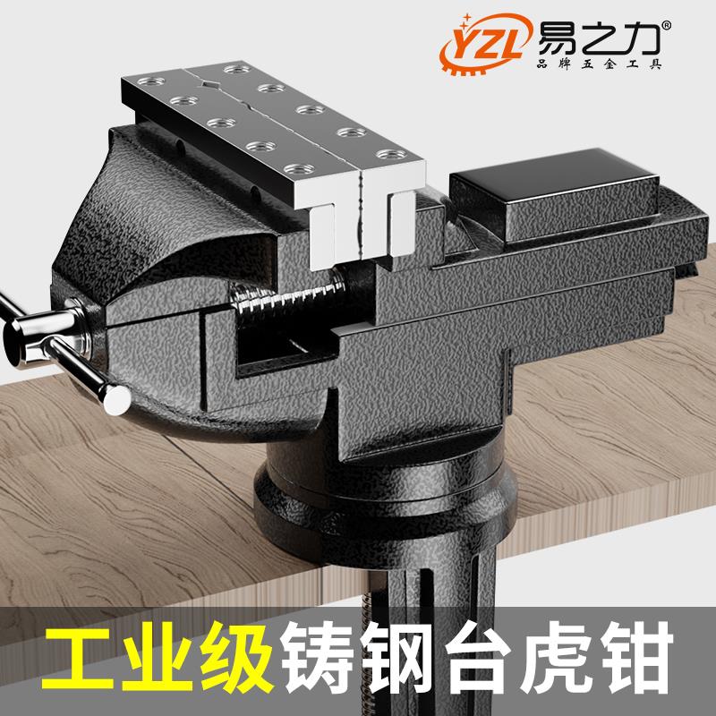 易之力台钳小型台虎钳多功能小虎钳台工业级虎钳夹具固定器工作台