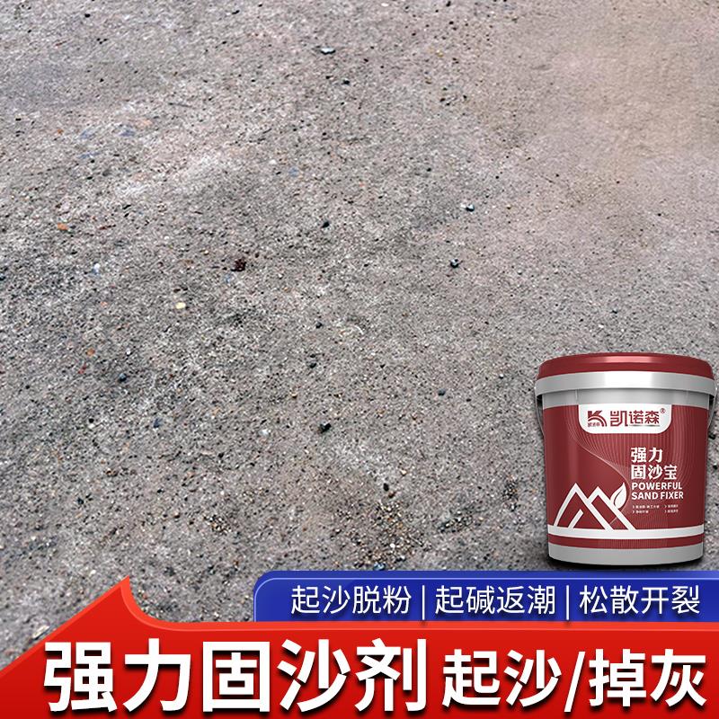 强力固沙剂墙固宝加固界面剂胶水泥地面起沙修补起碱处理剂渗透型