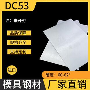 模具钢材超硬超宽白钢条高速网铁板DC53钢板白钢刀条硬料锋钢片
