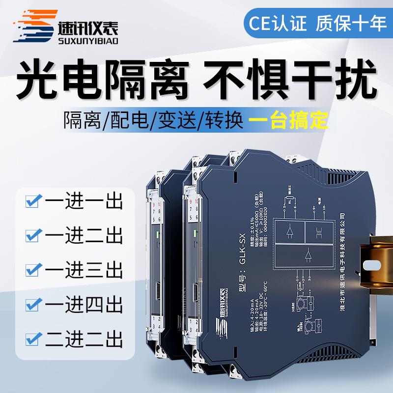 直流信号隔离器模拟量电流4-20mA电压模块分配变送一进二出0-10V