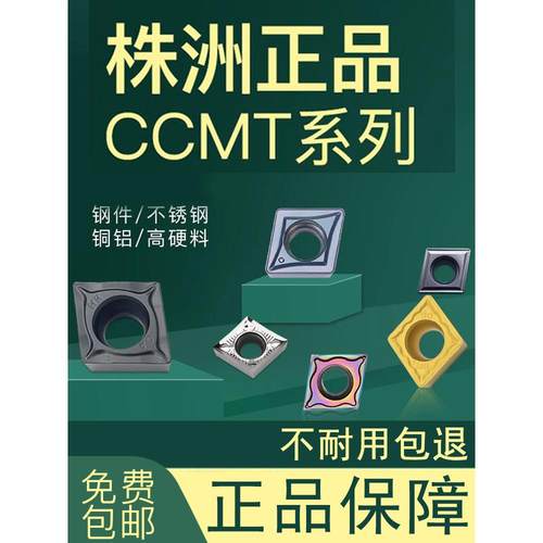 数控刀片菱形CCMT09T304不锈钢内孔120404车刀片09t308刀粒060204