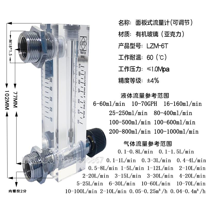 LZM-6T气体流量计氧气空气氮气面板式水流量表液体转子流量计可调