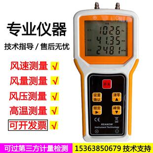 通风机管道风速风压风量测试仪流量流速压力检测仪皮托 托管风速