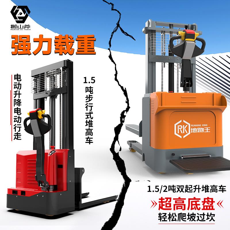搬山斧全电动堆高车1.5吨站驾式双起升搬运车2吨步行式仓库堆垛车
