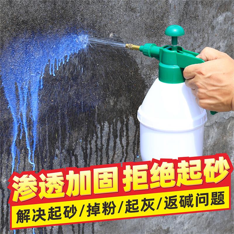固沙剂墙面界面剂水泥地面渗透防起灰混凝土固化剂封闭处理剂地固