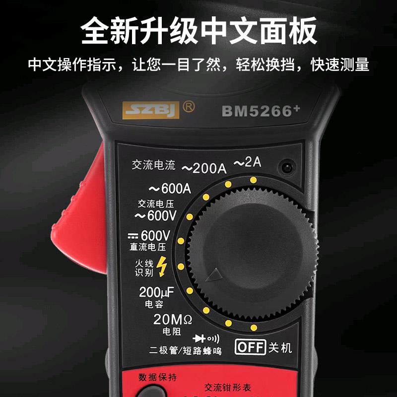 滨江BM5266中文钳形表数字高精度电流表便捷式电工万用电表智能防