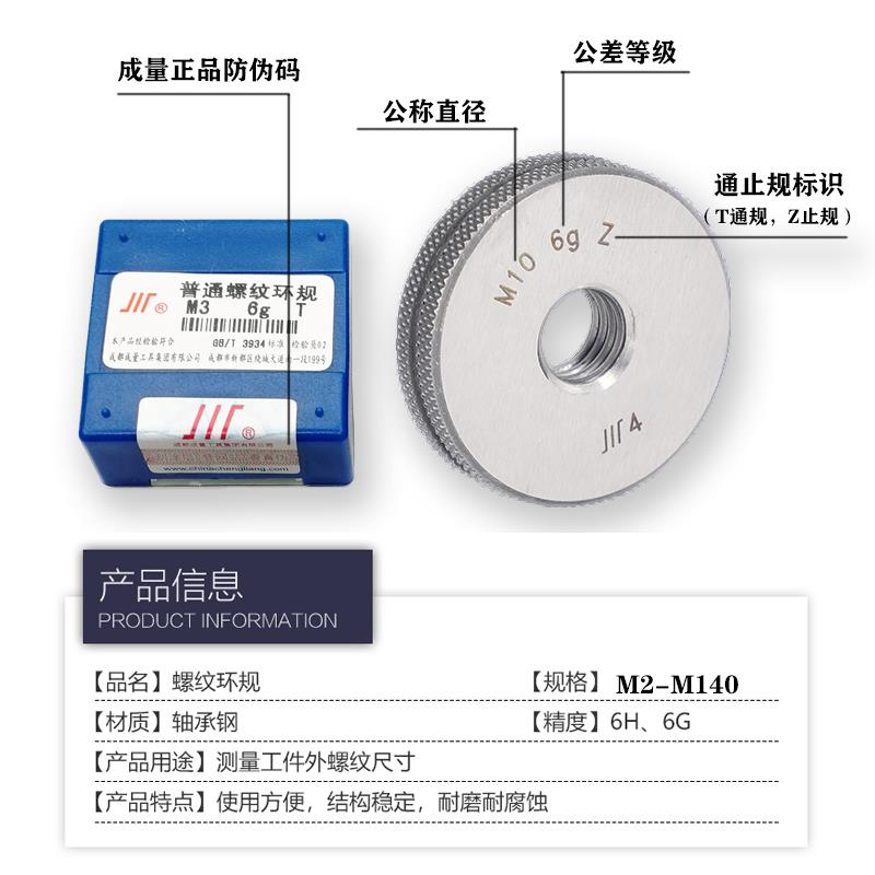 成量公制螺纹环规牙规M2M5M6M8M9M10M12M15M18M20 6g粗细牙通止规