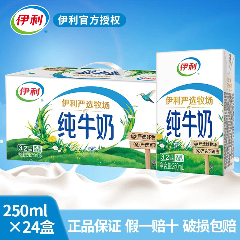 伊利严选牧场纯牛奶250ml*24盒