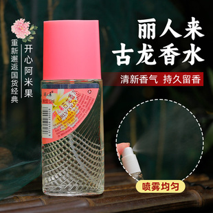 老上海丽人来古龙香水52ml丽来男女持久淡香清新经典怀旧香水花香