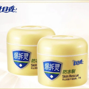 七日香爆拆灵老牌子爆拆灵防爆防干燥防裂面霜保湿防脱皮手足霜